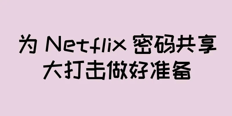 为 Netflix 密码共享大打击做好准备