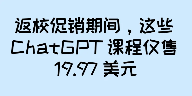 返校促销期间，这些 ChatGPT 课程仅售 19.97 美元