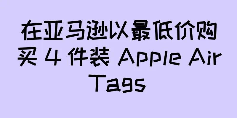 在亚马逊以最低价购买 4 件装 Apple AirTags