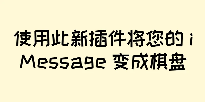 使用此新插件将您的 iMessage 变成棋盘