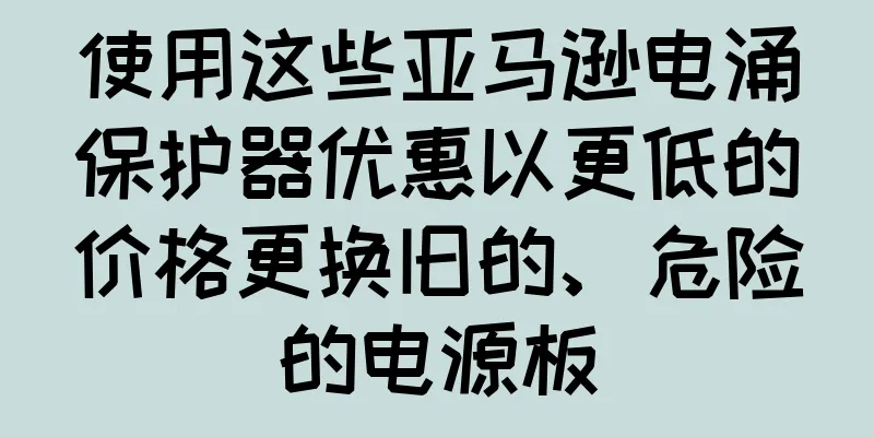 使用这些亚马逊电涌保护器优惠以更低的价格更换旧的、危险的电源板