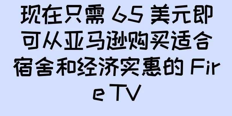 现在只需 65 美元即可从亚马逊购买适合宿舍和经济实惠的 Fire TV