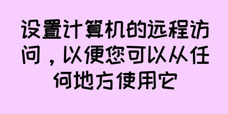 设置计算机的远程访问，以便您可以从任何地方使用它
