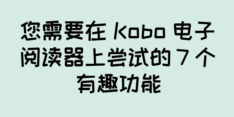 您需要在 Kobo 电子阅读器上尝试的 7 个有趣功能