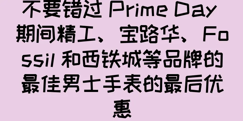 不要错过 Prime Day 期间精工、宝路华、Fossil 和西铁城等品牌的最佳男士手表的最后优惠
