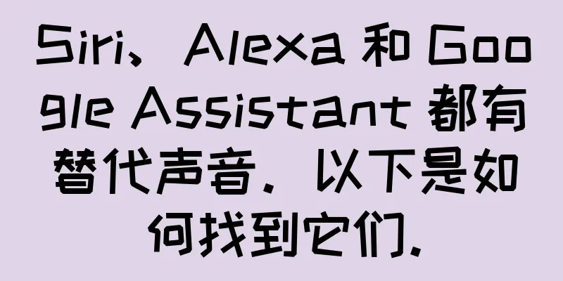 Siri、Alexa 和 Google Assistant 都有替代声音。以下是如何找到它们。