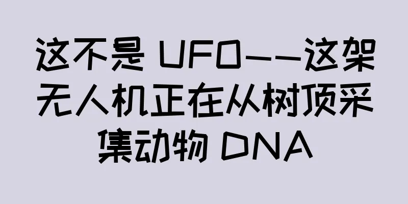 这不是 UFO——这架无人机正在从树顶采集动物 DNA