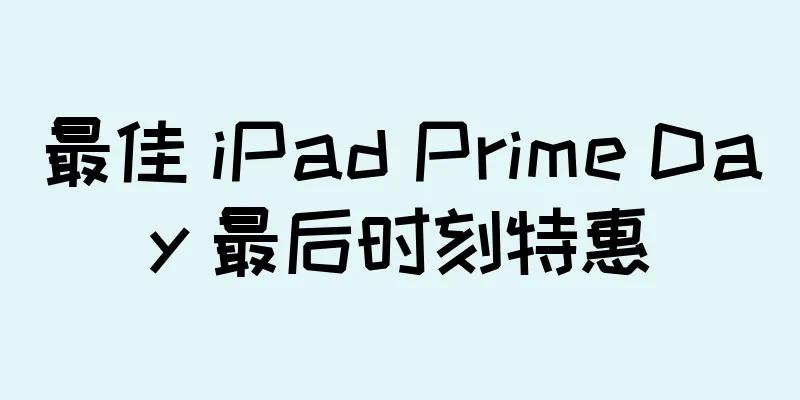 最佳 iPad Prime Day 最后时刻特惠