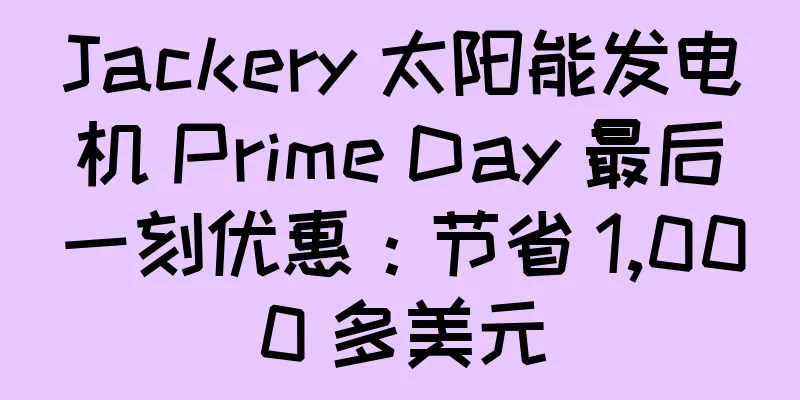 Jackery 太阳能发电机 Prime Day 最后一刻优惠：节省 1,000 多美元