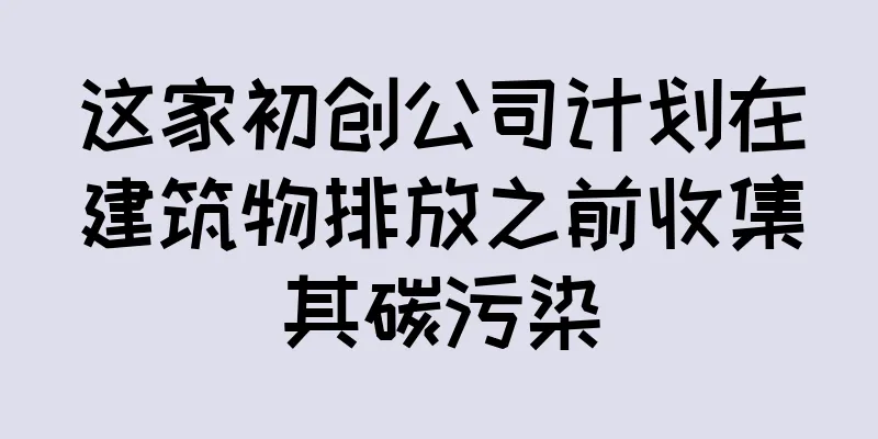 这家初创公司计划在建筑物排放之前收集其碳污染
