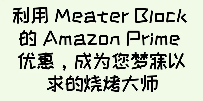 利用 Meater Block 的 Amazon Prime 优惠，成为您梦寐以求的烧烤大师