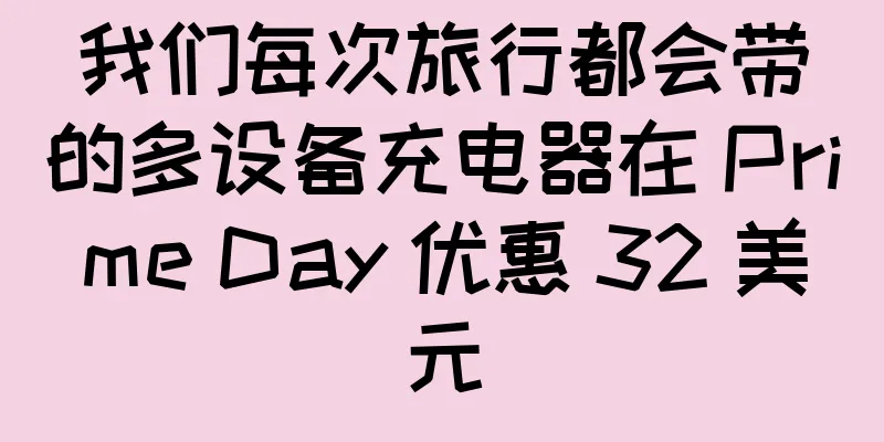 我们每次旅行都会带的多设备充电器在 Prime Day 优惠 32 美元