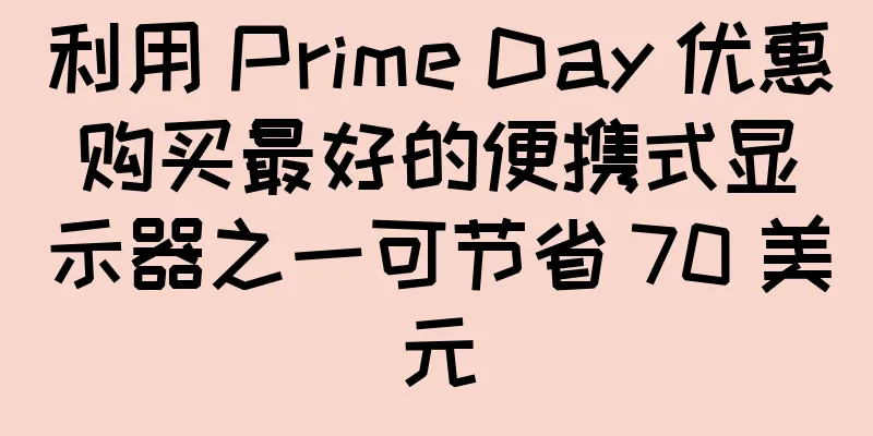 利用 Prime Day 优惠购买最好的便携式显示器之一可节省 70 美元