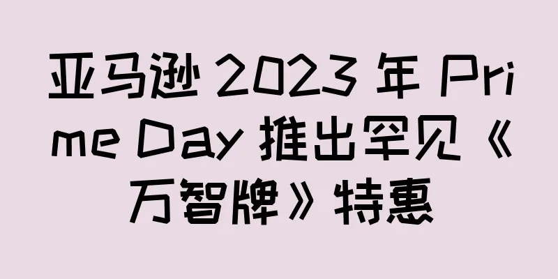 亚马逊 2023 年 Prime Day 推出罕见《万智牌》特惠