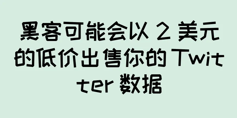 黑客可能会以 2 美元的低价出售你的 Twitter 数据