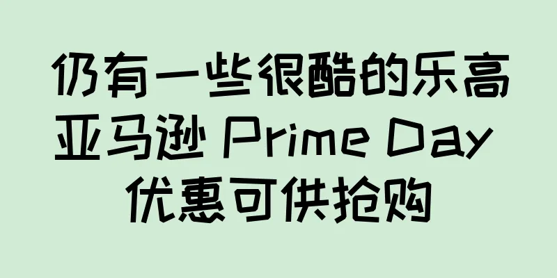 仍有一些很酷的乐高亚马逊 Prime Day 优惠可供抢购