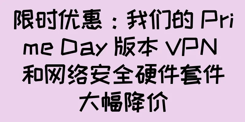 限时优惠：我们的 Prime Day 版本 VPN 和网络安全硬件套件大幅降价