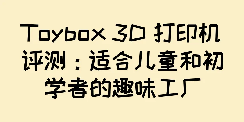 Toybox 3D 打印机评测：适合儿童和初学者的趣味工厂