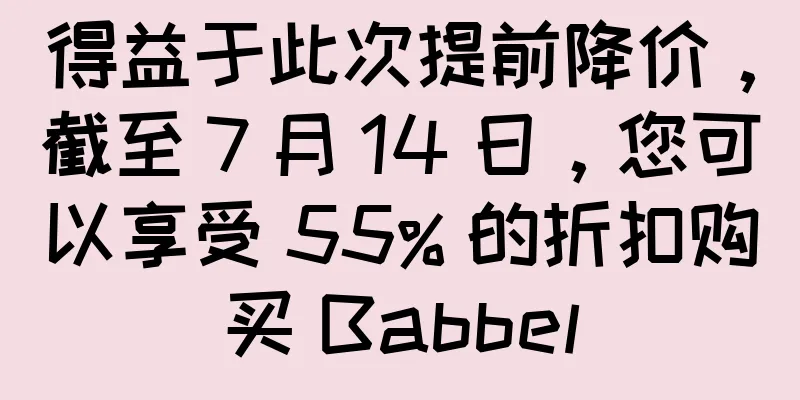 得益于此次提前降价，截至 7 月 14 日，您可以享受 55% 的折扣购买 Babbel