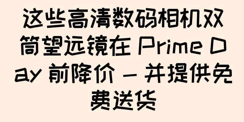 这些高清数码相机双筒望远镜在 Prime Day 前降价 - 并提供免费送货