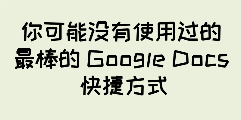 你可能没有使用过的最棒的 Google Docs 快捷方式