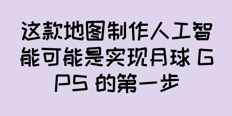 这款地图制作人工智能可能是实现月球 GPS 的第一步
