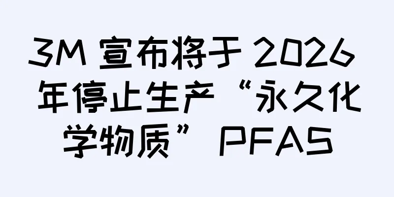 3M 宣布将于 2026 年停止生产“永久化学物质” PFAS