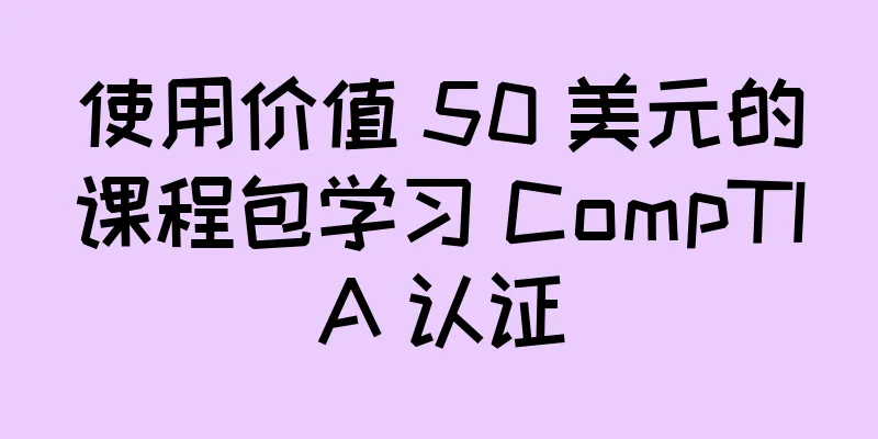 使用价值 50 美元的课程包学习 CompTIA 认证