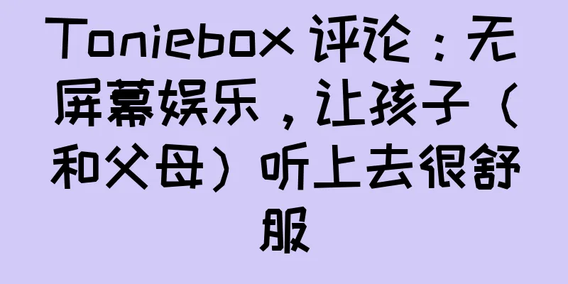 Toniebox 评论：无屏幕娱乐，让孩子（和父母）听上去很舒服