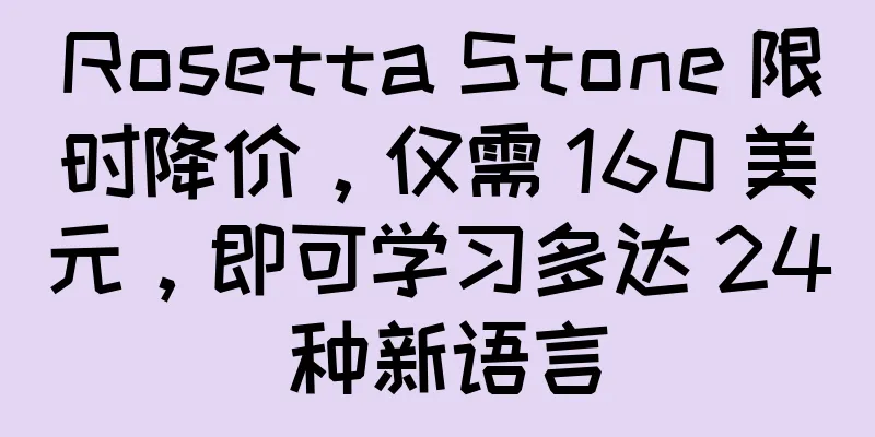 Rosetta Stone 限时降价，仅需 160 美元，即可学习多达 24 种新语言