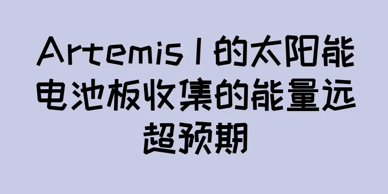 Artemis I 的太阳能电池板收集的能量远超预期