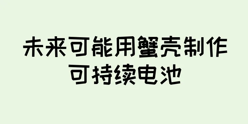 未来可能用蟹壳制作可持续电池