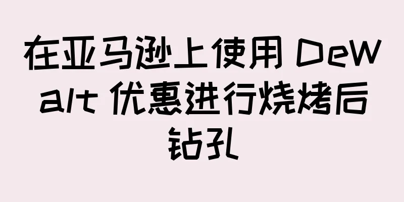 在亚马逊上使用 DeWalt 优惠进行烧烤后钻孔