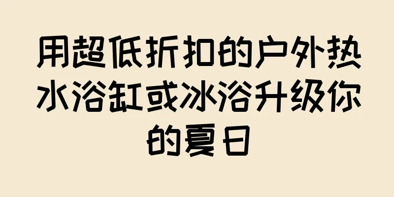 用超低折扣的户外热水浴缸或冰浴升级你的夏日