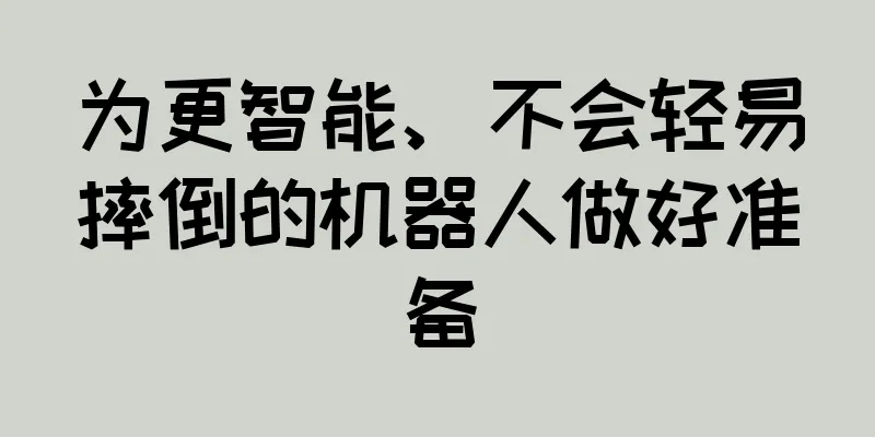 为更智能、不会轻易摔倒的机器人做好准备