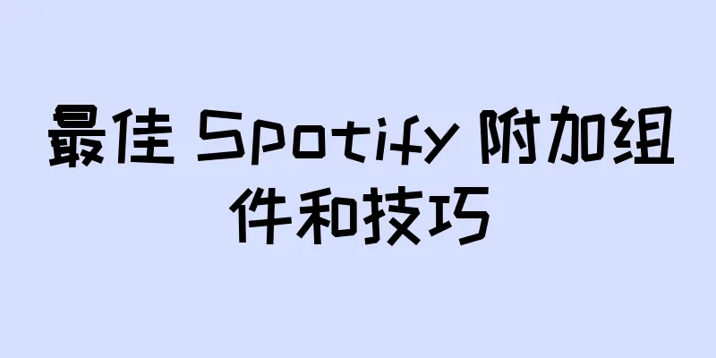 最佳 Spotify 附加组件和技巧
