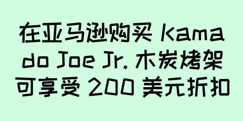 在亚马逊购买 Kamado Joe Jr. 木炭烤架可享受 200 美元折扣