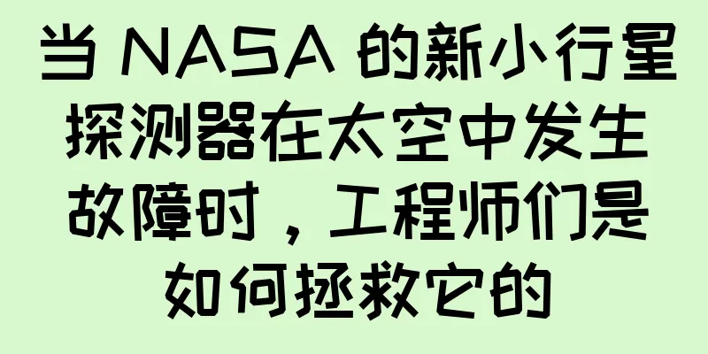 当 NASA 的新小行星探测器在太空中发生故障时，工程师们是如何拯救它的