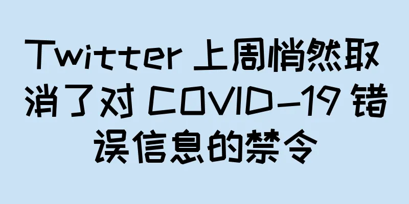 Twitter 上周悄然取消了对 COVID-19 错误信息的禁令