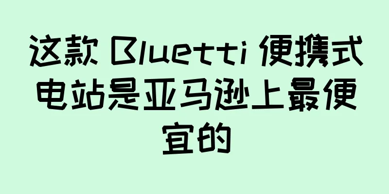 这款 Bluetti 便携式电站是亚马逊上最便宜的