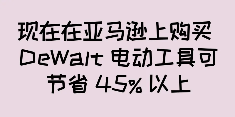 现在在亚马逊上购买 DeWalt 电动工具可节省 45% 以上