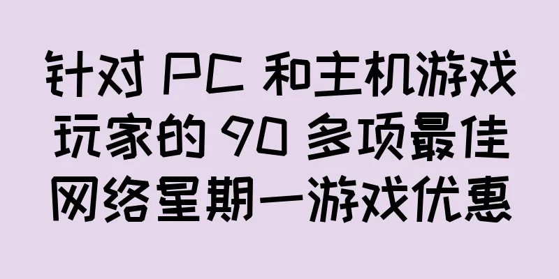 针对 PC 和主机游戏玩家的 90 多项最佳网络星期一游戏优惠