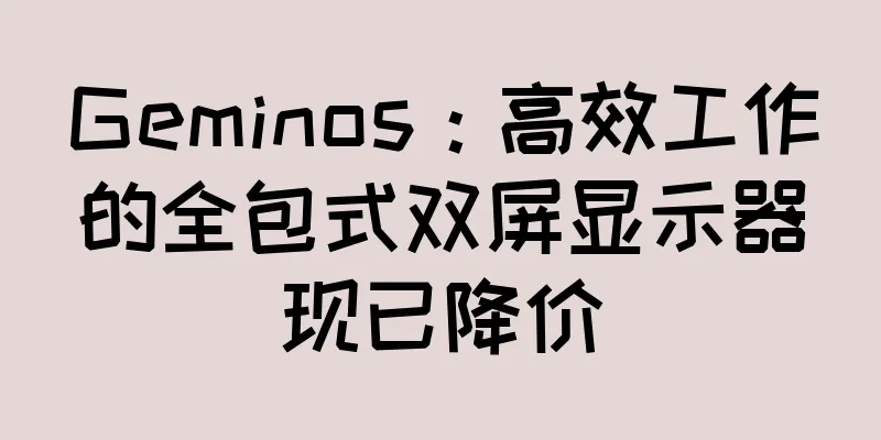 Geminos：高效工作的全包式双屏显示器现已降价