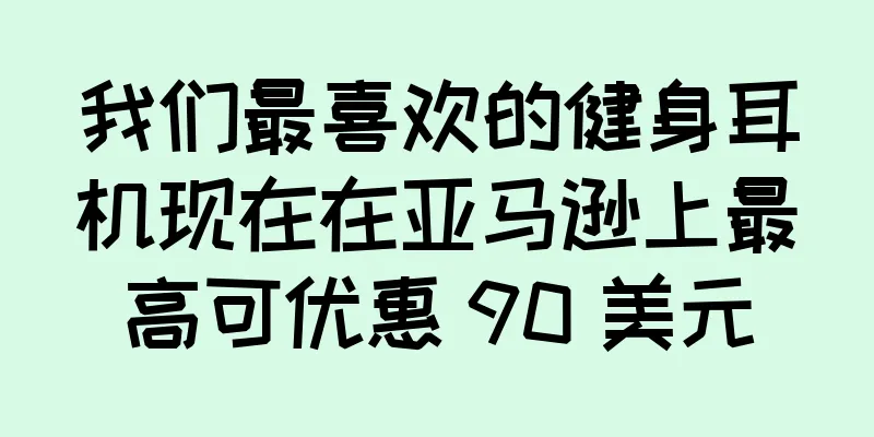 我们最喜欢的健身耳机现在在亚马逊上最高可优惠 90 美元