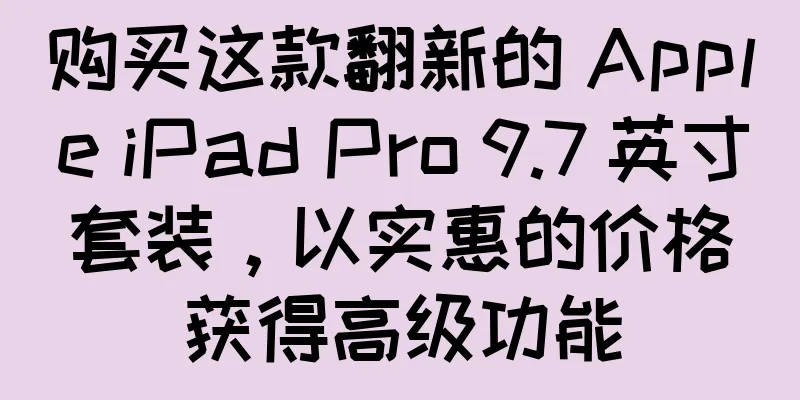 购买这款翻新的 Apple iPad Pro 9.7 英寸套装，以实惠的价格获得高级功能