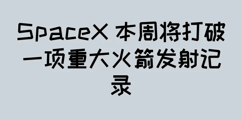 SpaceX 本周将打破一项重大火箭发射记录