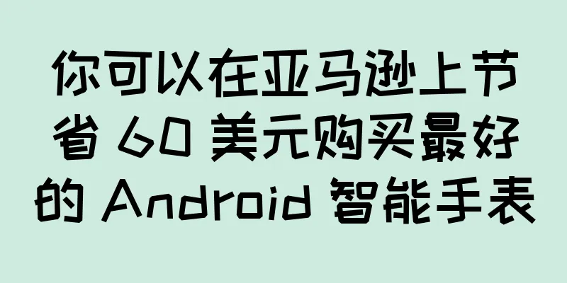 你可以在亚马逊上节省 60 美元购买最好的 Android 智能手表