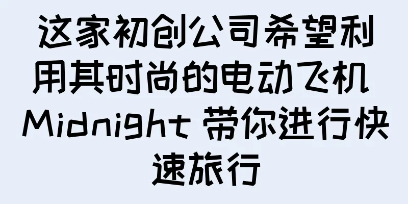 这家初创公司希望利用其时尚的电动飞机 Midnight 带你进行快速旅行