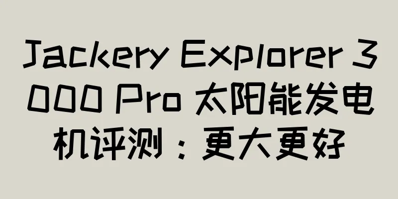 Jackery Explorer 3000 Pro 太阳能发电机评测：更大更好