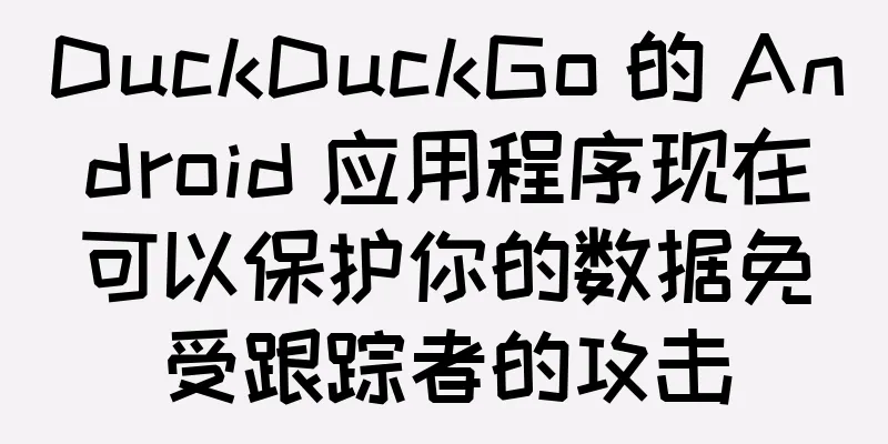 DuckDuckGo 的 Android 应用程序现在可以保护你的数据免受跟踪者的攻击